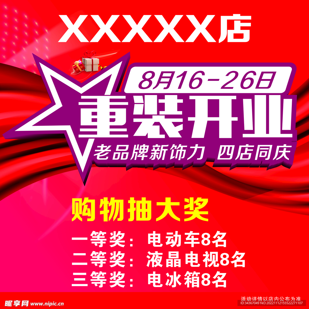 重装开业