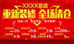 装修清仓