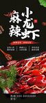 麻辣小龙虾