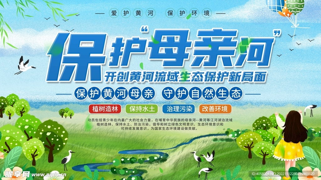 保护母亲河