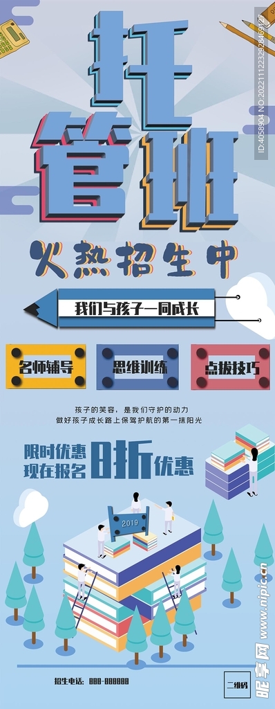 托管班