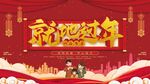 就地过年