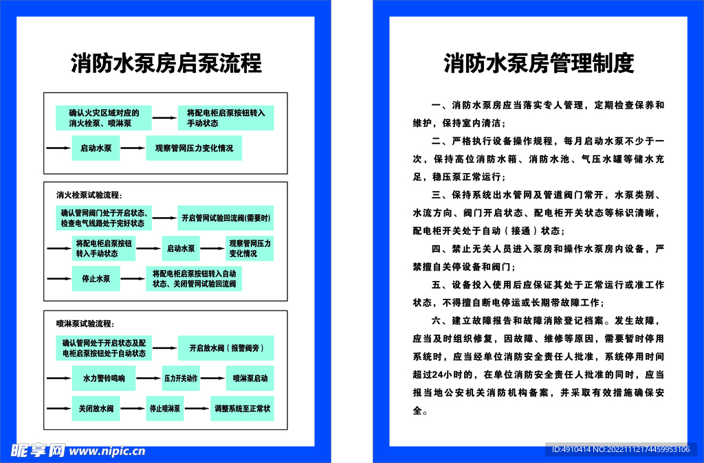 消防水泵房