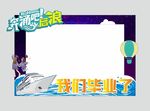 拍照打卡框