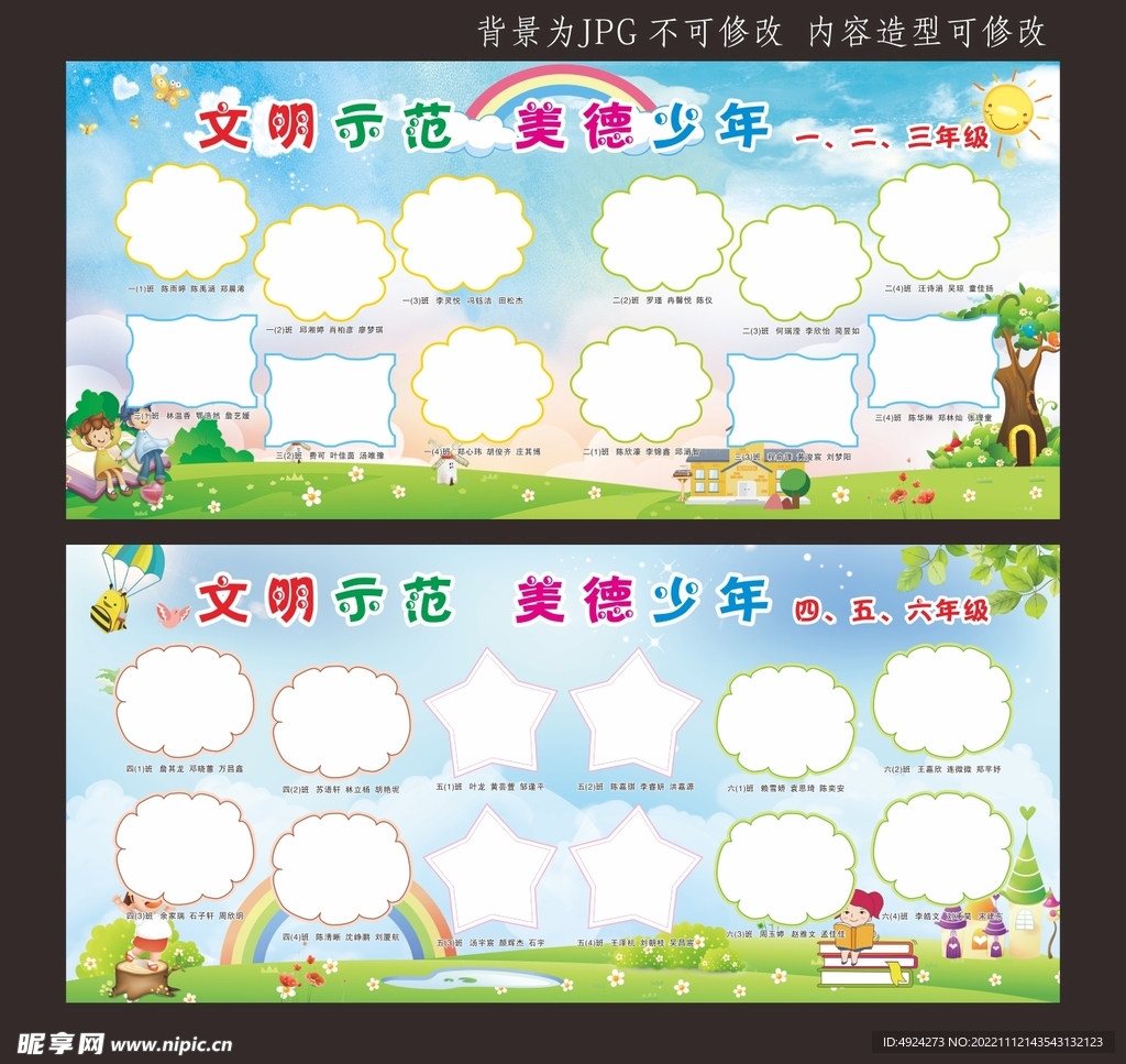 卡通展板背景