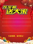 存定期送大米