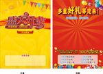 开业传单