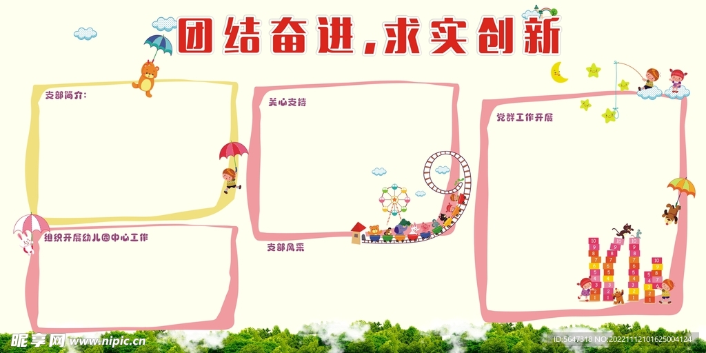 幼儿园板报