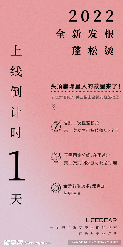倒计时