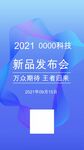 发布会邀请函
