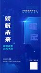 会议邀请函