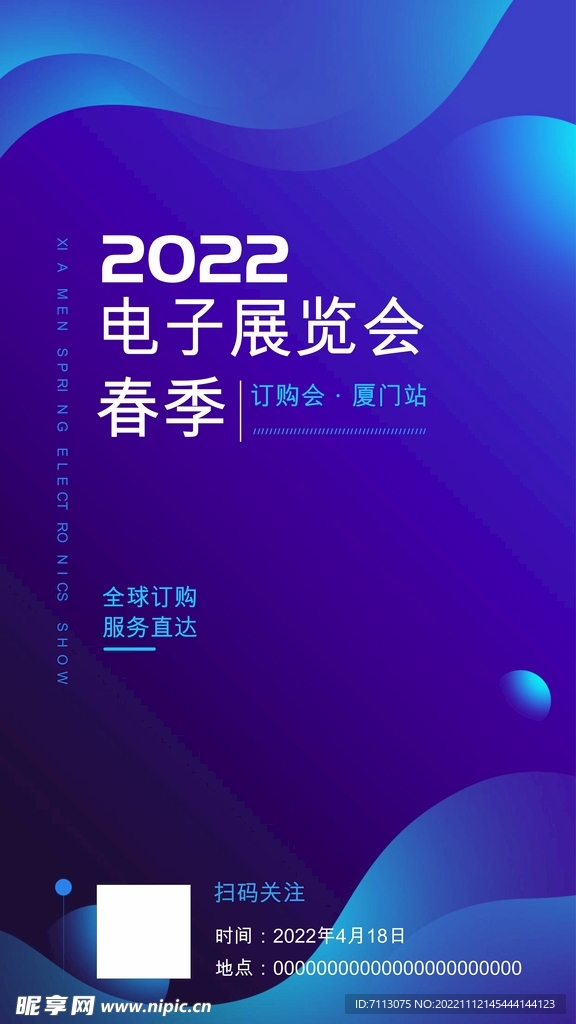 展会邀请函