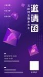会议邀请函