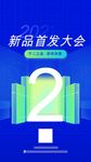 科技邀请函