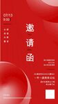大红年会邀请函 