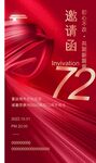年会邀请函