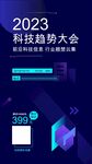 科技大会邀请函