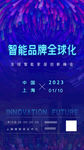会议邀请函