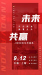 年会邀请函