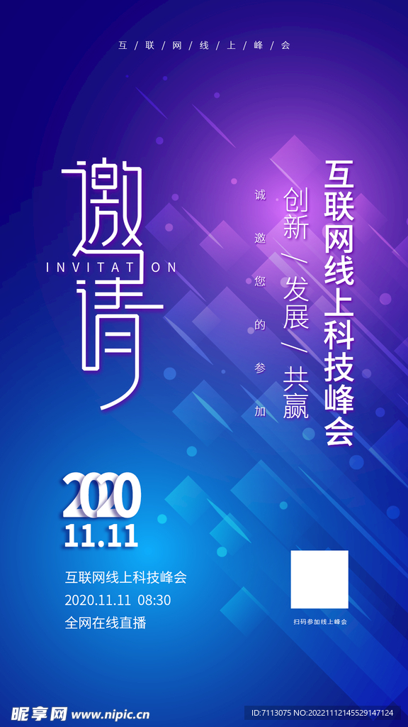 会议邀请函