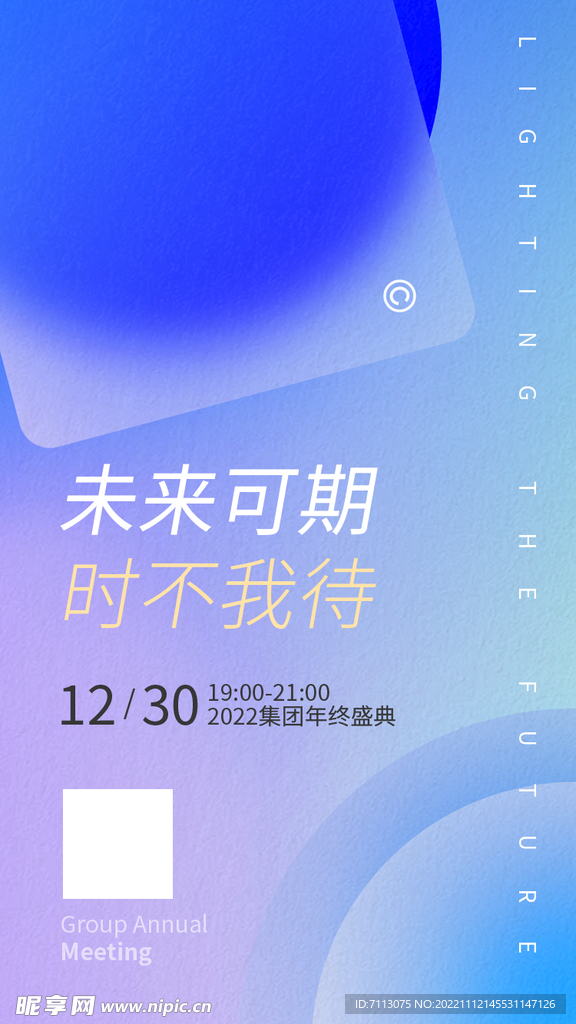 科技会议邀请函