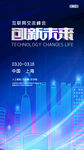 科技邀请函