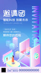 会议邀请函