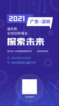 科技邀请函