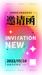 会议邀请函