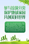 垃圾分类 海报