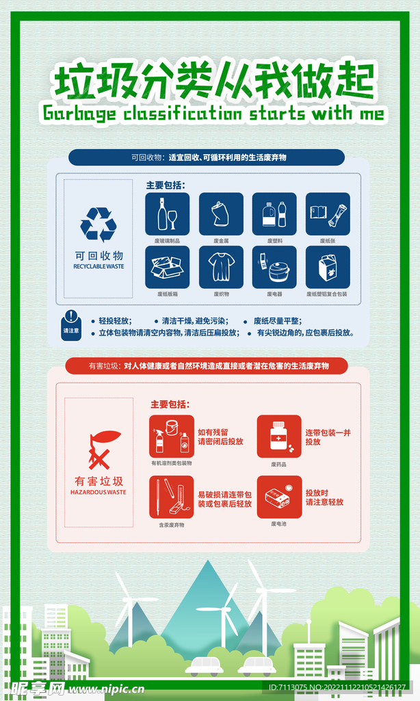 垃圾分类海报