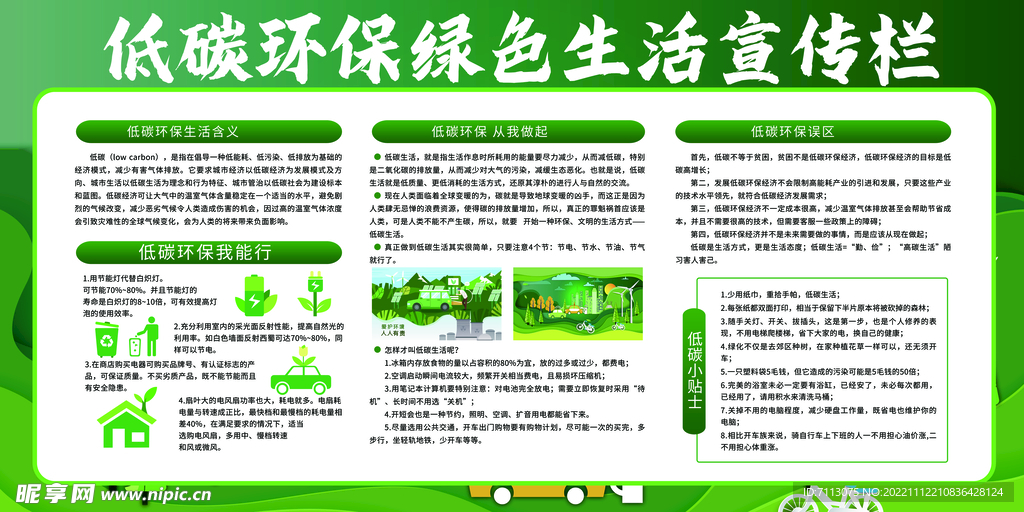 低碳环保