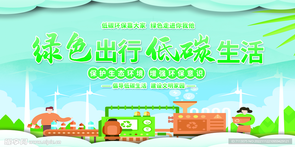 绿色出行