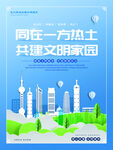 文明创建