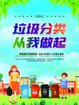 垃圾分类