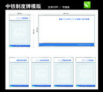 中铁制度牌
