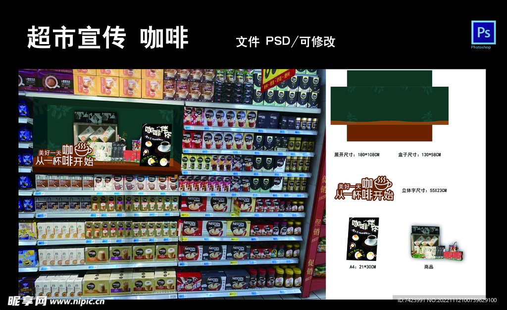 超市咖啡宣传