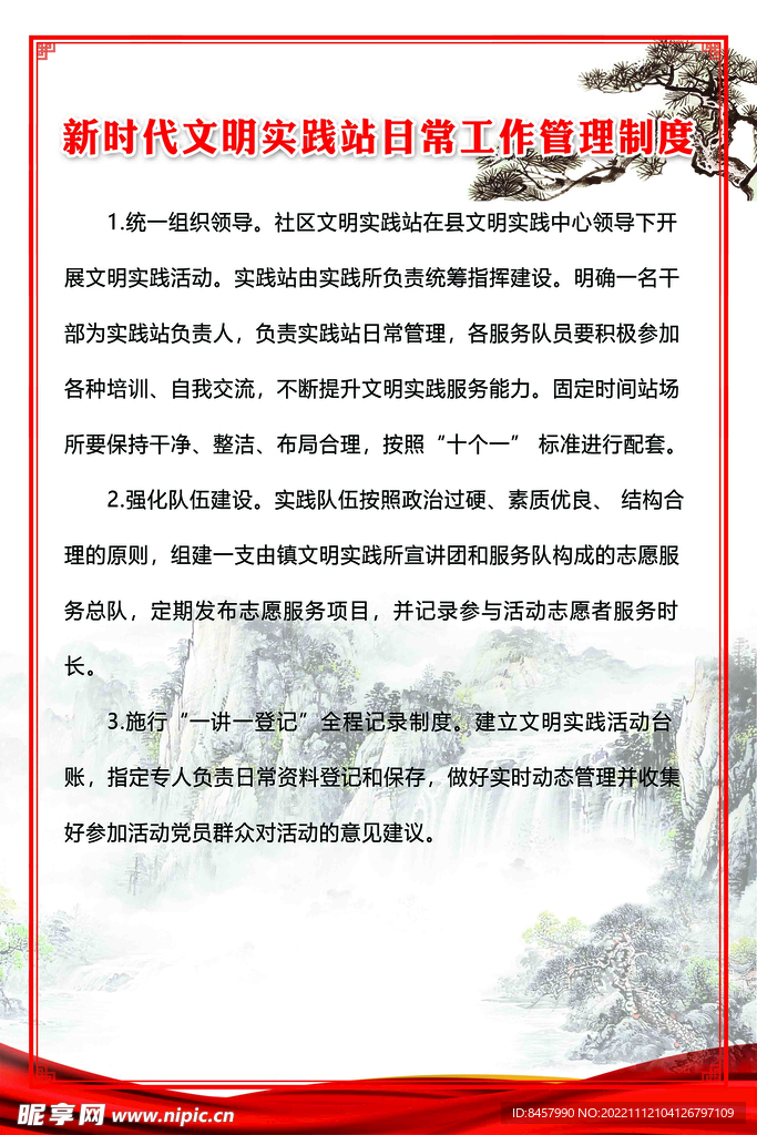 中式 制度 新时代 中国风 