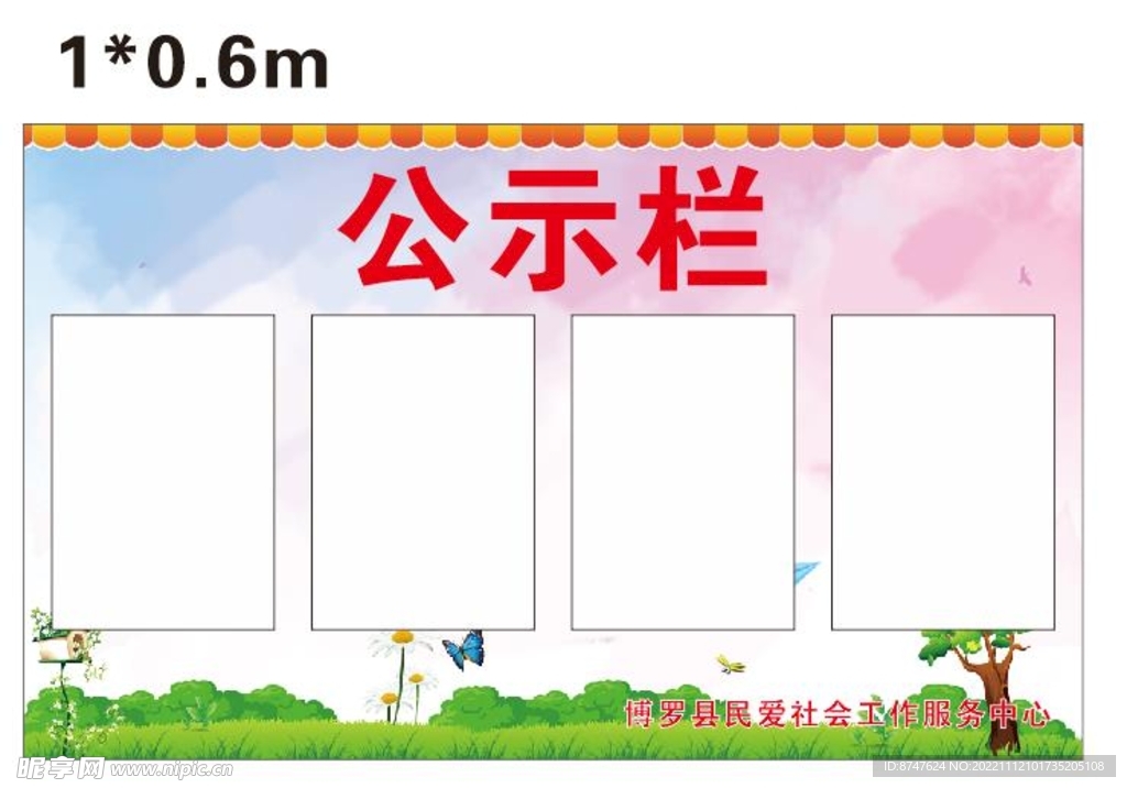 公示栏