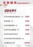 逆龄项目卡