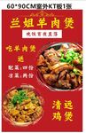 清远鸡煲羊排煲菜单