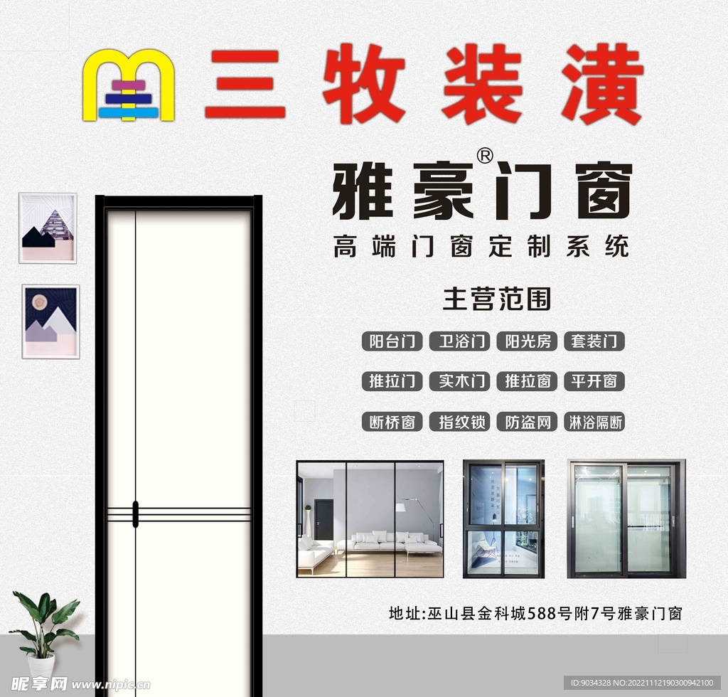 装潢