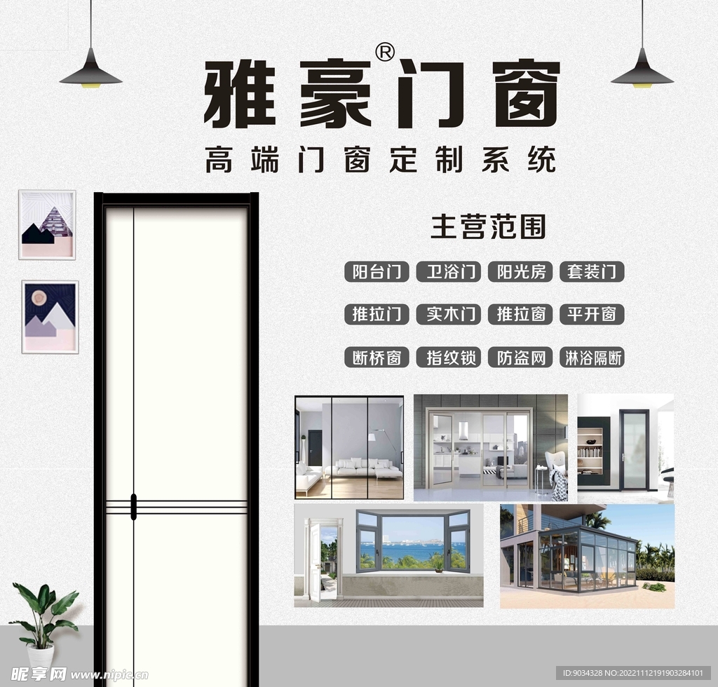 雅豪门窗