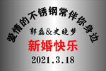 爱情不锈钢牌