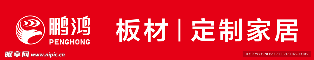 鹏鸿板材