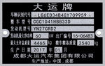 大运牌铭牌
