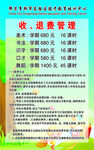 培训教育收费牌