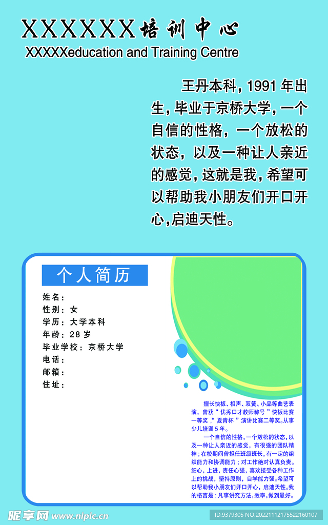 个人简介