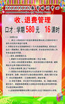 收退费管理