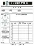接车单